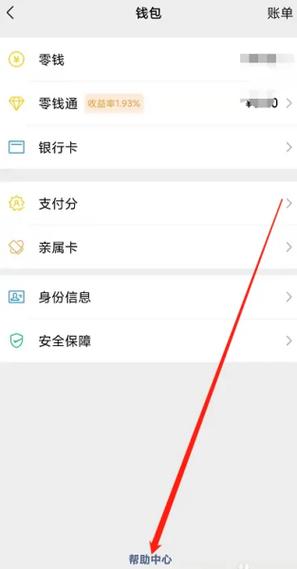 银行卡绑定微信支付失败原因缩略图