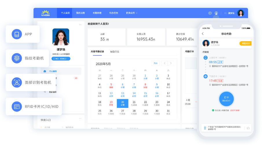 考勤打卡系统缩略图