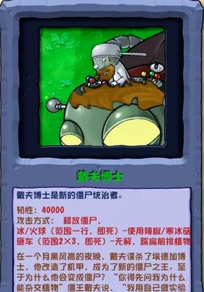 植物大战僵尸全部僵尸图鉴缩略图