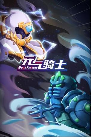 元气骑士破解版2024年最新版缩略图