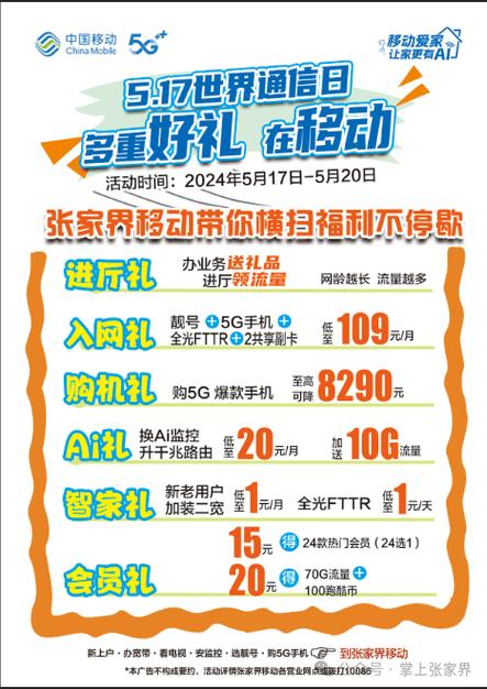 移动宽带电视赠送vip怎么用缩略图
