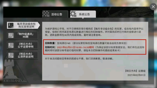 明日方舟封号规则缩略图