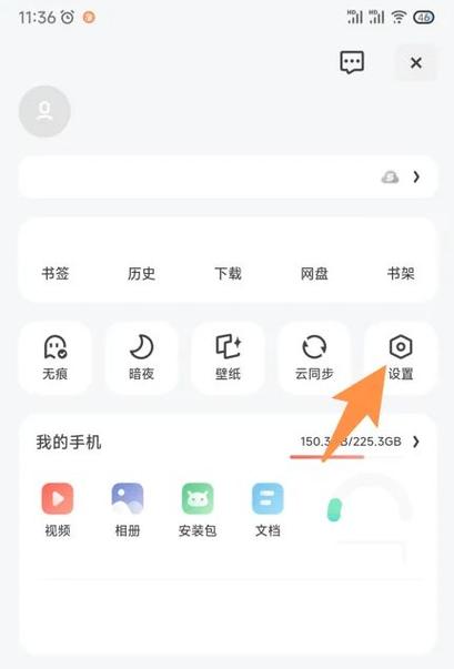 夸克浏览器网页禁止访问解除教程缩略图