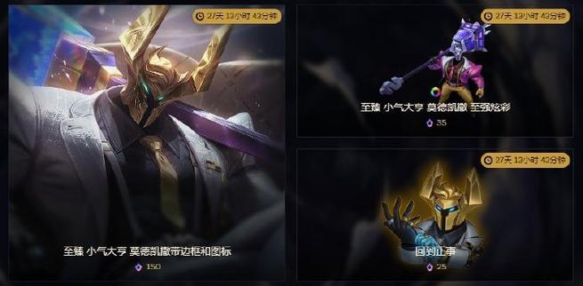 至臻皮肤兑换缩略图