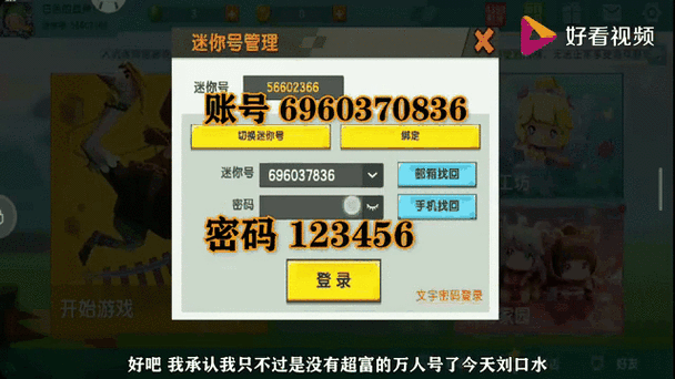 迷你世界怎么偷号缩略图