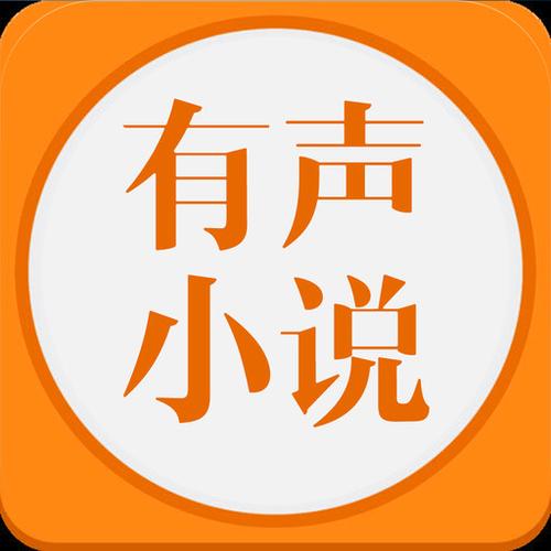 56听书网有声小说在线听缩略图