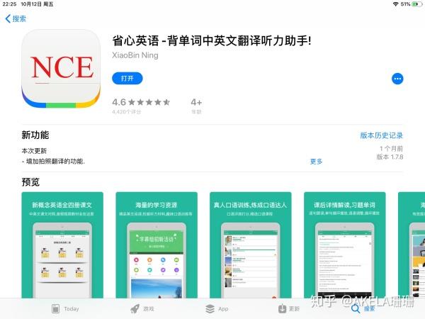 省心英语app缩略图
