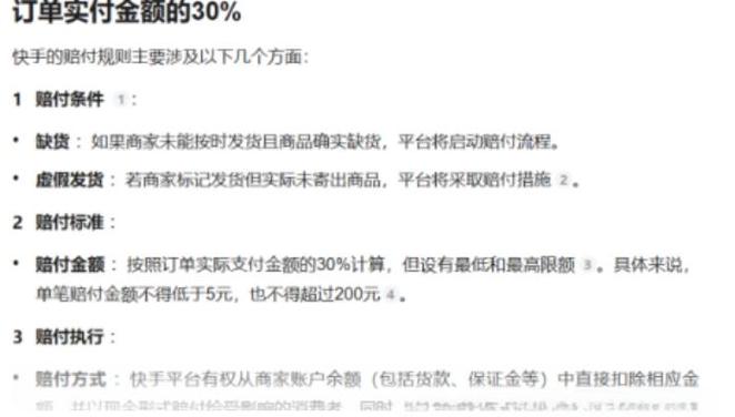 快手超时发货赔偿规则游戏截图