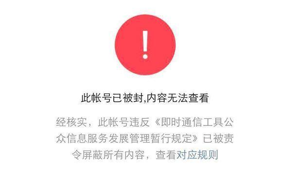 微信一年封几次会被永久封号游戏截图