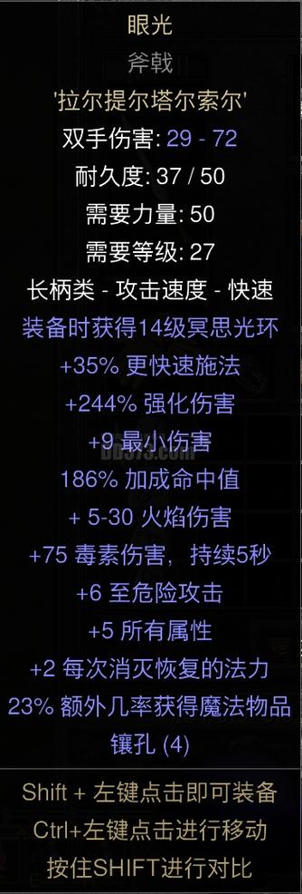 暗黑2符文之语 眼光缩略图