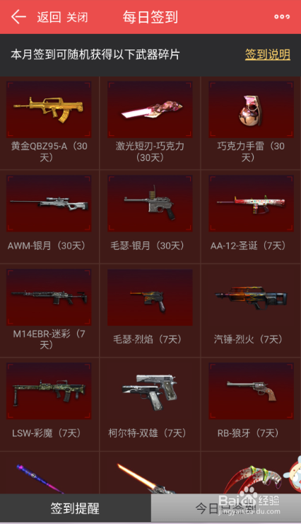 穿越火线掌上道聚城缩略图