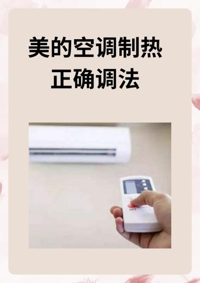 空调的正确使用方法缩略图