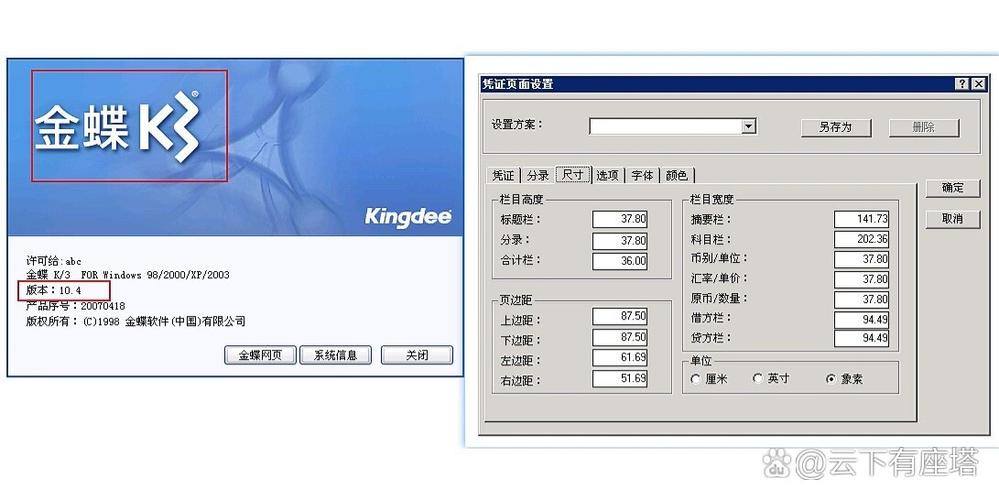 金蝶凭证打印设置参数缩略图