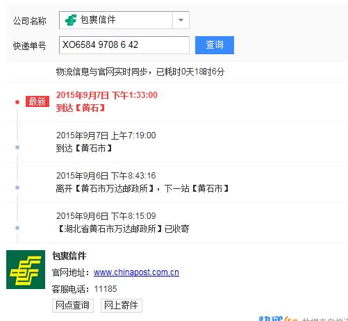 查邮政快递单号查询缩略图