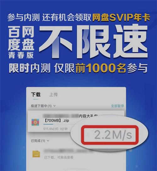 百度网盘去广告不限速缩略图