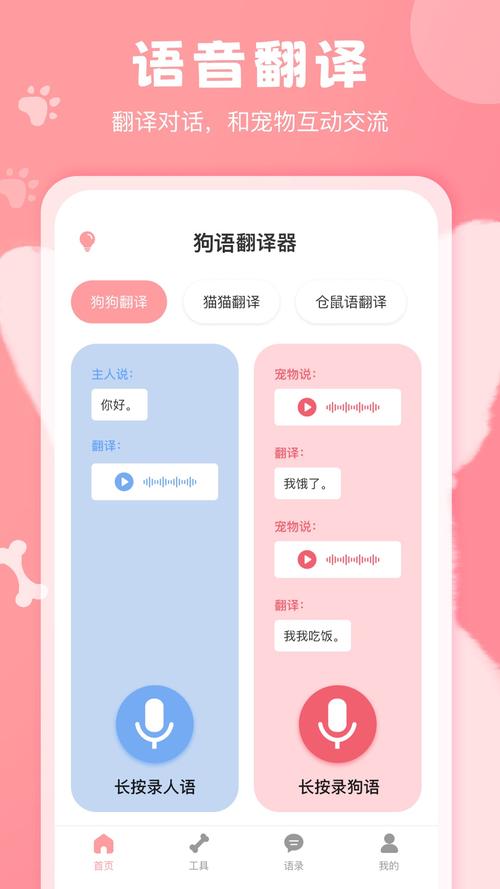 狗语翻译器下载免费游戏截图