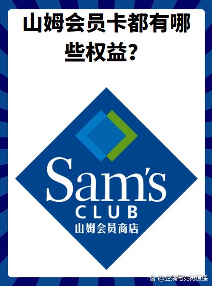 山姆APP需要会员吗缩略图
