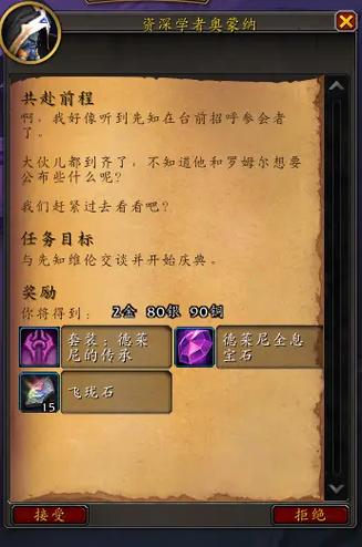 魔兽世界德莱尼怎么去暴风城缩略图