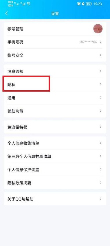 qq怎么屏蔽陌生人消息缩略图