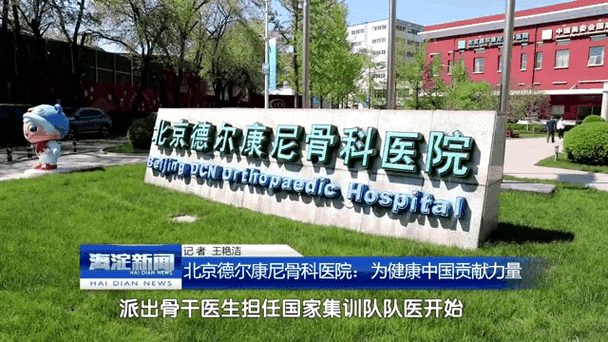 北京什么医院看骨科好缩略图