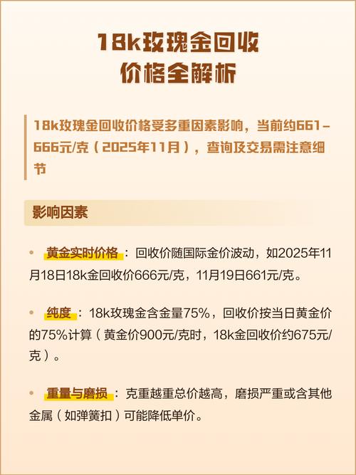 18k金回收多少钱一克缩略图