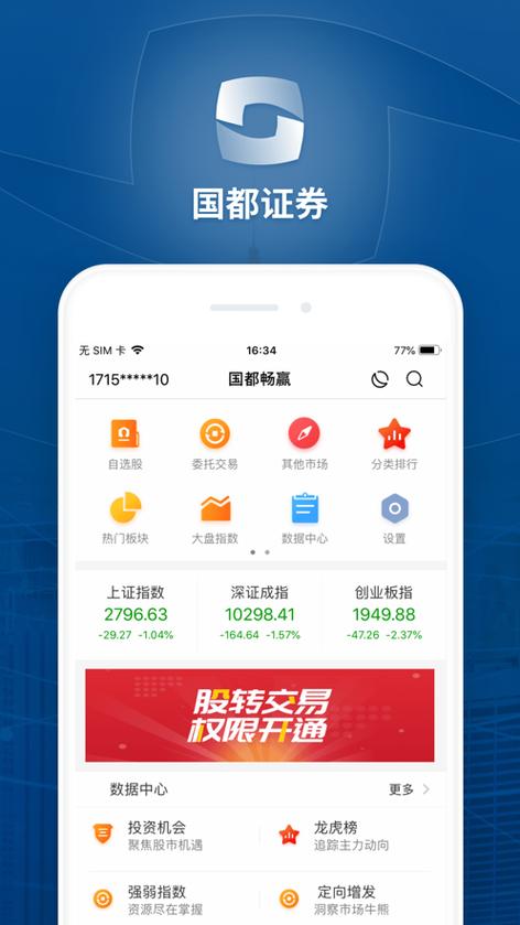 国都证券官网下载缩略图