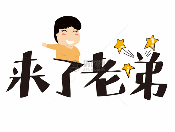 来了老弟app怎么下载缩略图