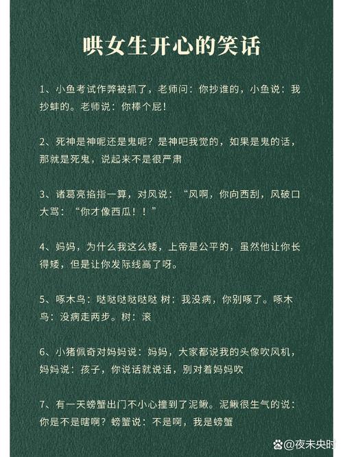 给女生讲笑话哄她开心段子缩略图