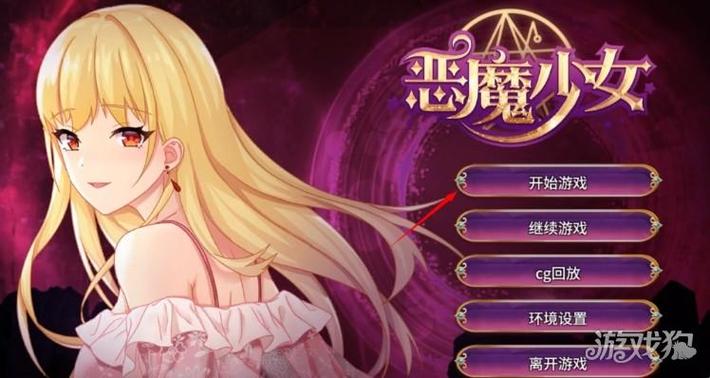 恶魔少女安卓汉化版亮点缩略图