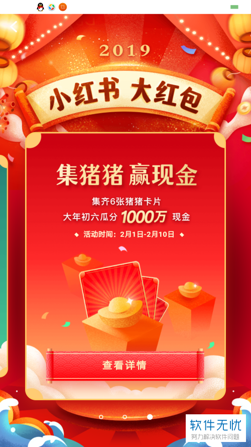 抽现金红包猪猪游戏截图