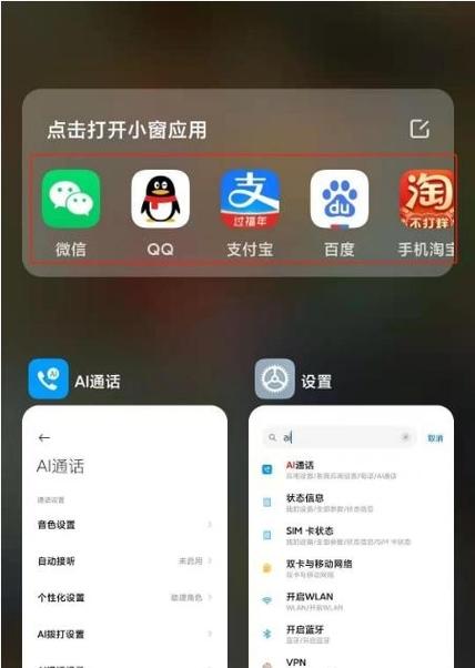 苹果能不能小窗口分屏缩略图