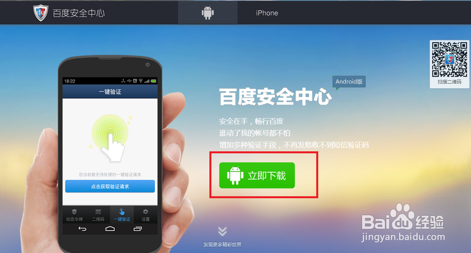 百度安全认证是干嘛的缩略图