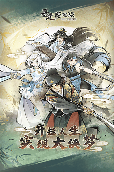 暴走英雄坛单机版缩略图