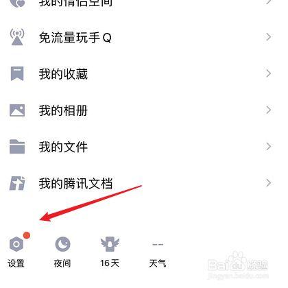 qq如何知道对方已读游戏截图