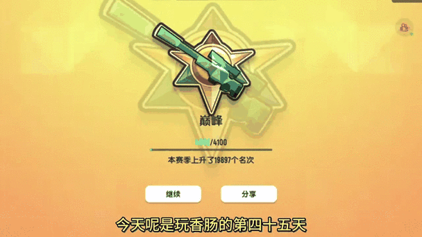 香肠派对钻石段位怎么上排位分更快缩略图