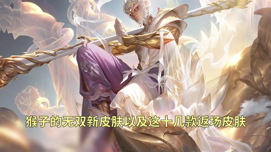 孙悟空新皮肤介绍游戏截图
