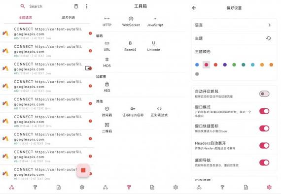 安卓抓包工具app缩略图