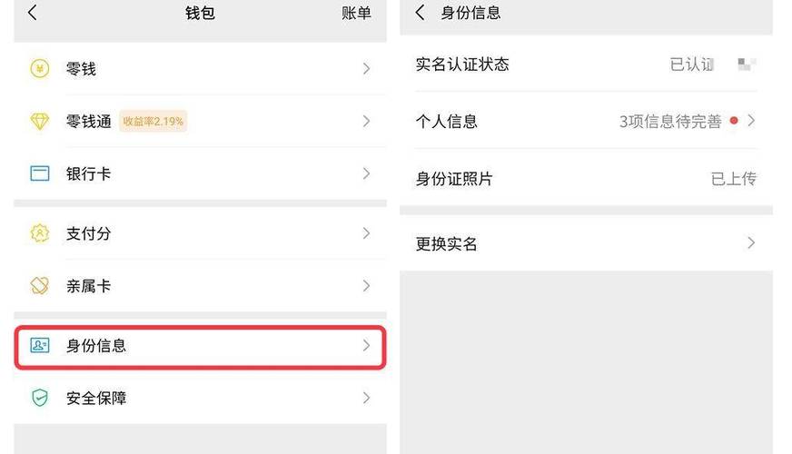 微信支付怎么变更实名认证缩略图