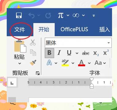 office高版本转低版本缩略图