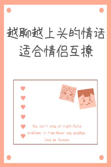 和对象聊天话题100个缩略图