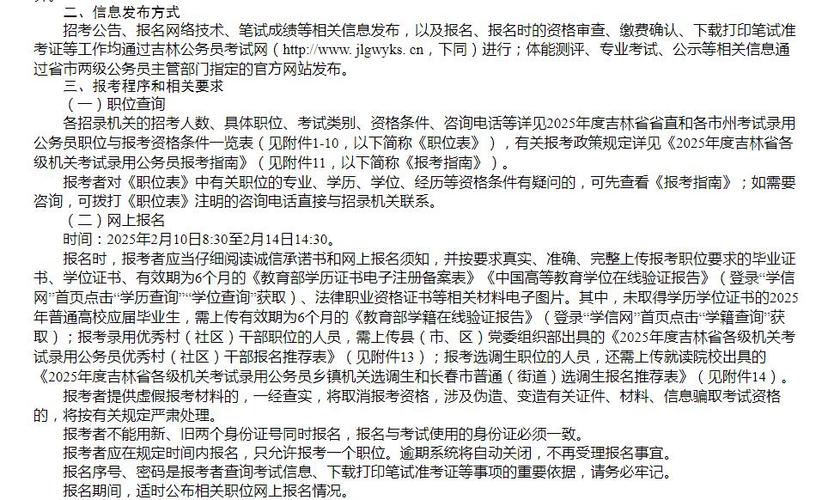 2026公务员报名入口官网缩略图
