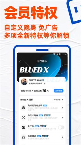 布鲁帝交友软件2023版缩略图