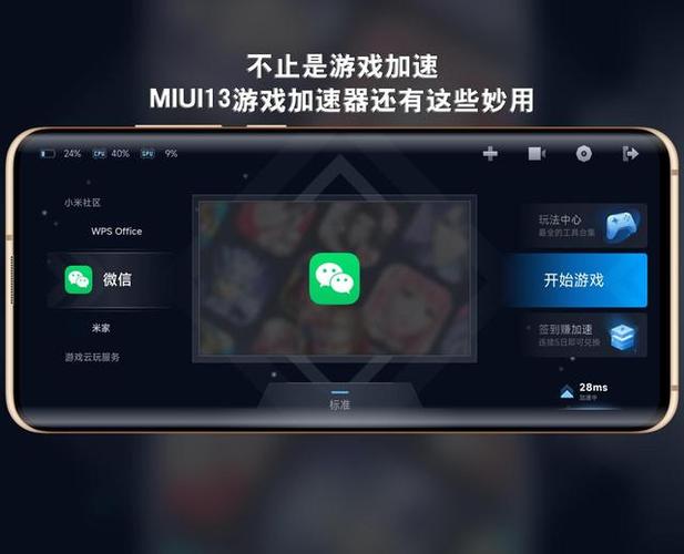 小米自带游戏加速缩略图