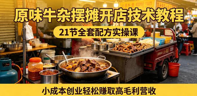 开一家牛杂店需要多少钱游戏截图