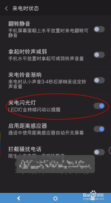 小米消息通知闪光灯缩略图