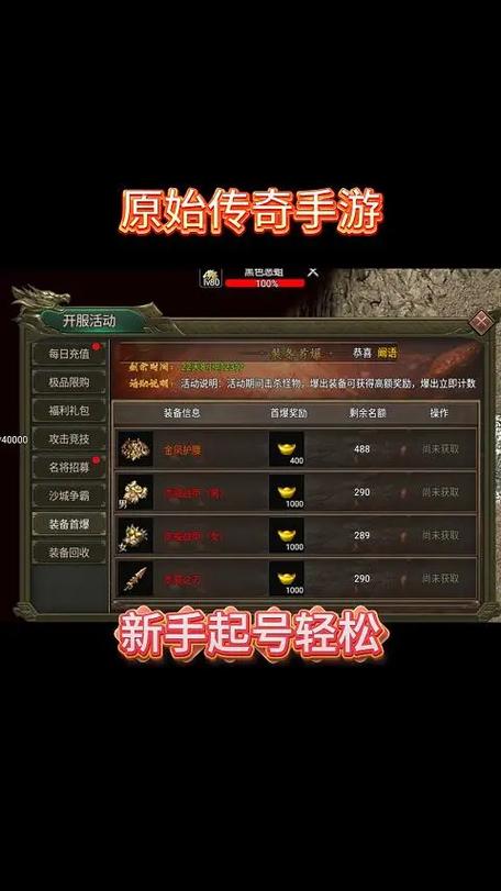 原始传奇破解版无限内购缩略图