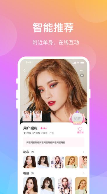 晓爱交友app官方版缩略图