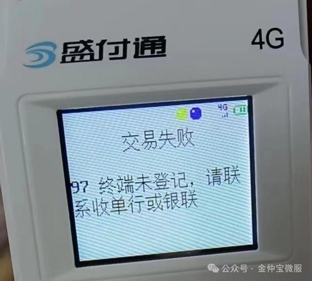 pos机终端已暂停缩略图