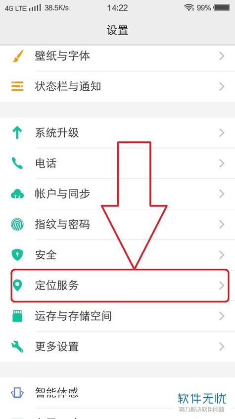 如何开启手机定位服务游戏截图