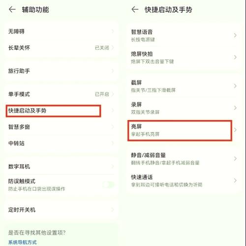 荣耀手机触摸亮屏怎么设置游戏截图